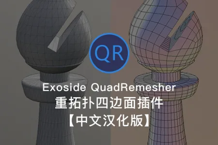 C4D插件-重拓扑四边面插件Exoside QuadRemesher v1.1.1 汉化