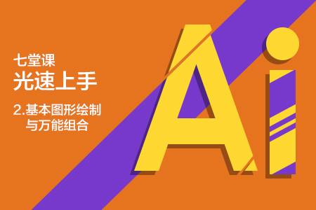 02.基本图形绘制与万能组合