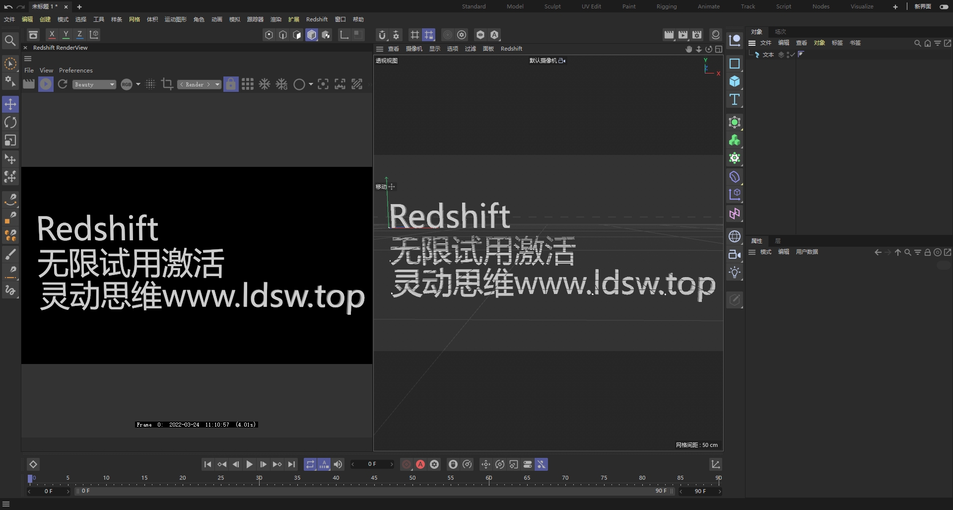 2022红移开心版Redshift3.0.66最新版无限试用激活破解学习开心版