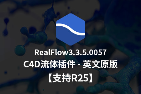 英文原版-流体插件NextLimit RealFlow 3.3.5.0057英文版 支持R21-R25 Win