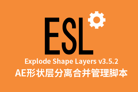 AE脚本-形状层分离合并管理脚本 Explode Shape Layers v3.5.2