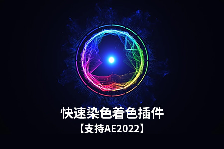 AE插件-快速染色着色插件VideoCopilot Color Vibrance 1.0.7 Win/Mac支持2022多帧渲染