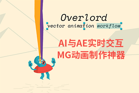 AE脚本-AI与AE实时交互MG动画制作神器 Overlord v1.22