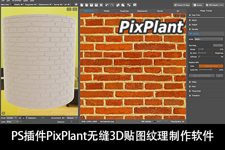 无缝3D贴图纹理制作软件+PS插件PixPlant 5.0.43 Win