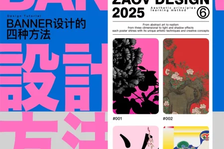 案例实操！快速搞定Banner设计的四种王炸级方法